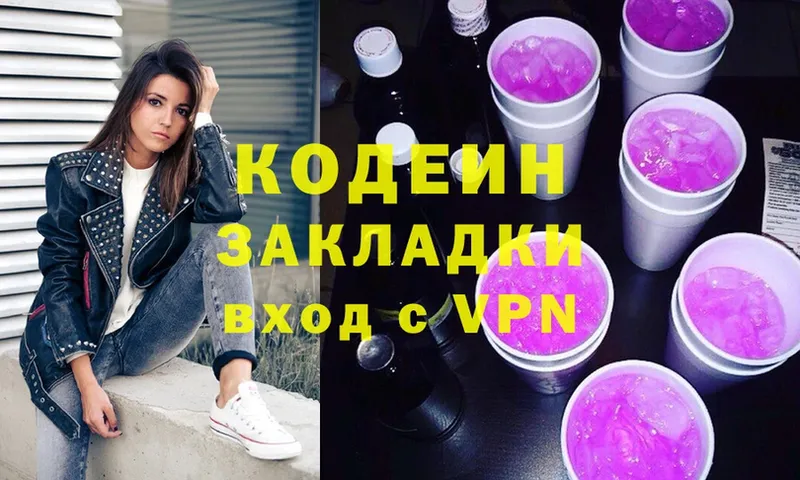 где можно купить   Заполярный  Codein Purple Drank 